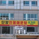 단양민물매운탕쏘가리 이미지