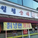 월평초교 | [대전 월평동] 월평역 근처 순대 국밥 맛집? 솔직한 후기 &amp; 리뷰 (뼈다귀탕 )