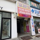 대곡튼튼약국 이미지