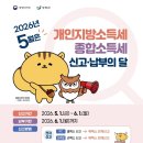 📢 2025년 귀속 개인지방소득세 신고 안내 이미지