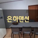 은하맨션경로당 이미지