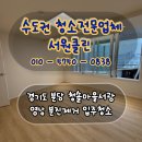 청솔약품 | 경기도 분당 청솔마을서광영남 분진제거 입주청소 후기