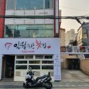 일월수산횟집
