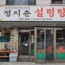 월드컵설렁탕