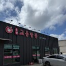 남양법무사 | 화성시청중국집 홍원교동짬뽕 후기