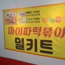 마이따분식 이미지