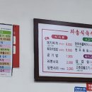 와송식육식당
