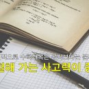 숲을보는수학교습소