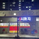 백기미가든