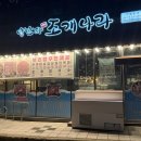 양만타 조개나라