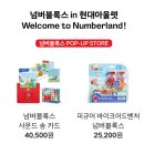 넘버17 | 대전현대아울렛 넘버블럭스 팝업 후기