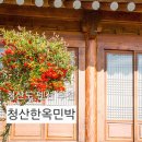 청산한옥민박 청산도펜션 청산도한옥펜션 감성 가득한 청산도숙소추천