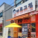 그집맥주 - 남구 동명로131번길 8-1 | 그집맥주