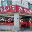 홍원반점 이미지