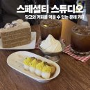 스페셜티 스튜디오(Specialty Studio) | 문래 카페 일본 디저트맛집 스페셜티 스튜디오 (feat. 처음 먹어본 당고!)