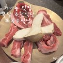 화목토 | 거여동 맛집 복날 추천식당 화목토식당 내돈내산 후기
