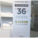 시몬스다산점