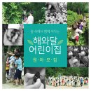 해와달 어린이집 이미지