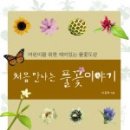 시골집풀꽃이야기 이미지