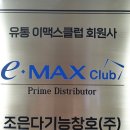 (주)조은유통