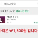 앨리스큐브 이미지