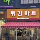 강동우동가게 ( 원조분식 ) | 강동구 길동 맛집 튀김마트 소주 파는 분식집