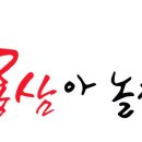 홍삼아놀자