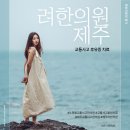 이호동한의원 이미지