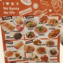 미스타교자 영등포점 | 2차술집 미스타교자 이자카야 영등포점 신도림점 분위기 및 추천메뉴