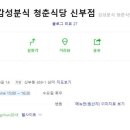 감성분식 청춘식당 이미지