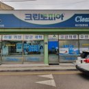 반월세탁소 이미지