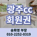 ㈜광주삼우그린 | 광주cc 회원권 호남지역 전라남도 골프장 자연이 아름다운 곳 SK골프회원권 거래소