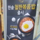 한솥도시락김해휴앤락점 | 김해 휴앤락 한솥철판볶음밥 출시, 더벤티 아이스아메리카노 리얼후기!!