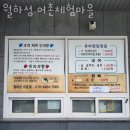 월하성어촌체험마을 이미지