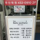 뉴인천 | 인천웨딩케어 뉴벨라에스테틱 등관리 승모근케어 솔직후기