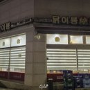 닭이봉(양곡점) 이미지