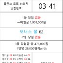 플렉스 로또 44회차 당첨자 이미지