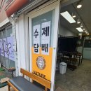 월곶수제담배 일반담배에서 수제담배로 바꾼 후기