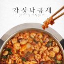 감성 낙곱새 이미지