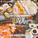 [익산] 동산동 물회 맛집 "회길목" 해물 가득한 물회와 11가지 스끼다시까지 (주차, 이벤트)