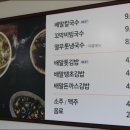 배말칼국수김밥제부도점