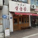 호담시 | 성수역 점심 맛집 호담설렁탕 늦은 점심 혼밥으로 즐긴 녹진한 설농탕 내돈내산 후기