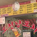 오천냥 포차 이미지