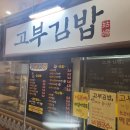 사거리김밥 이미지