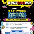 [코드씨] 제23회 청소년문화예술FESTIVAL 이미지