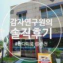 우두상리4길 | 우두동 안다미로 다슬기해장국과 돈가스 솔직후기 내돈내산
