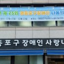 영등포구 구립장애인사랑나눔의집 네이버블로그