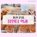 못난이PC | 포천 본점 장인더 못난이 파지약과 줄 서서 사 먹은 후기