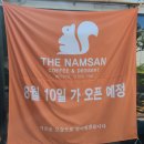 카페 더 남산 베이커리 장비 납품 후기