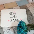 붓펜 캘리그라피 4주 입문과정